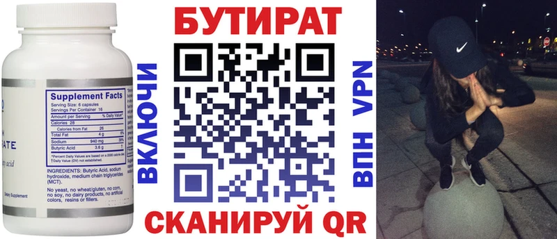 Бутират бутандиол  Краснокаменск 