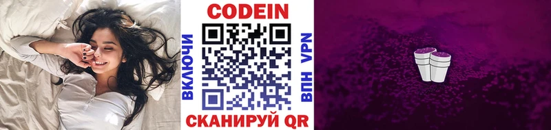 Кодеин Purple Drank  купить  цена  Краснокаменск 